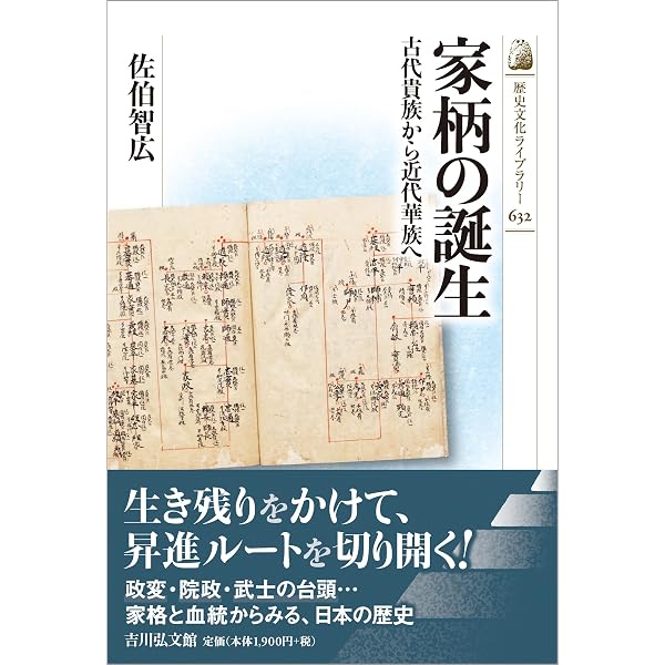 鬼系の病因論: 疾病・疫病観の起源を探る | 大形徹, 山本優紀子, 池内